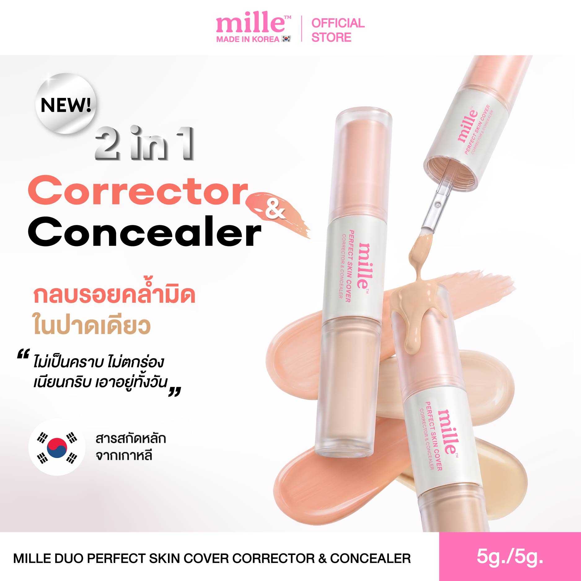 [ใหม่! คอลซีลเลอร์ & คอเรคเตอร์ ปาดเดียวจบ ] MILLE DUO PERFECT SKIN COVER CORRECTOR & CONCEALER