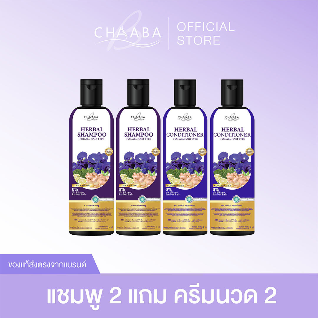 แชมพู 2ขวด แถมฟรี ครีมนวด 2ขวดส่งฟรีปลายทางไม่บวกเพิ่ม