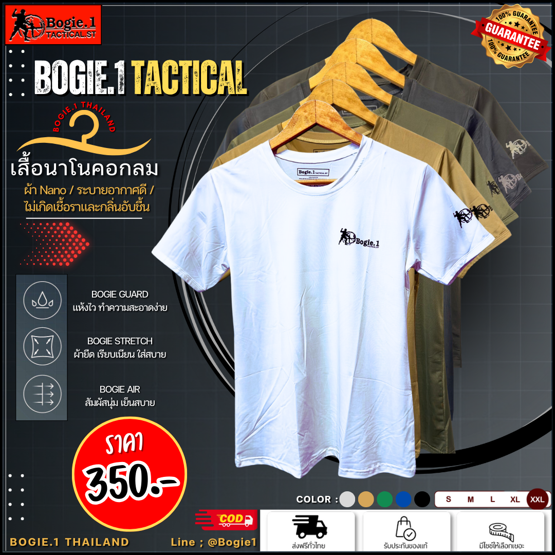 เสื้อนาโนคอกลม