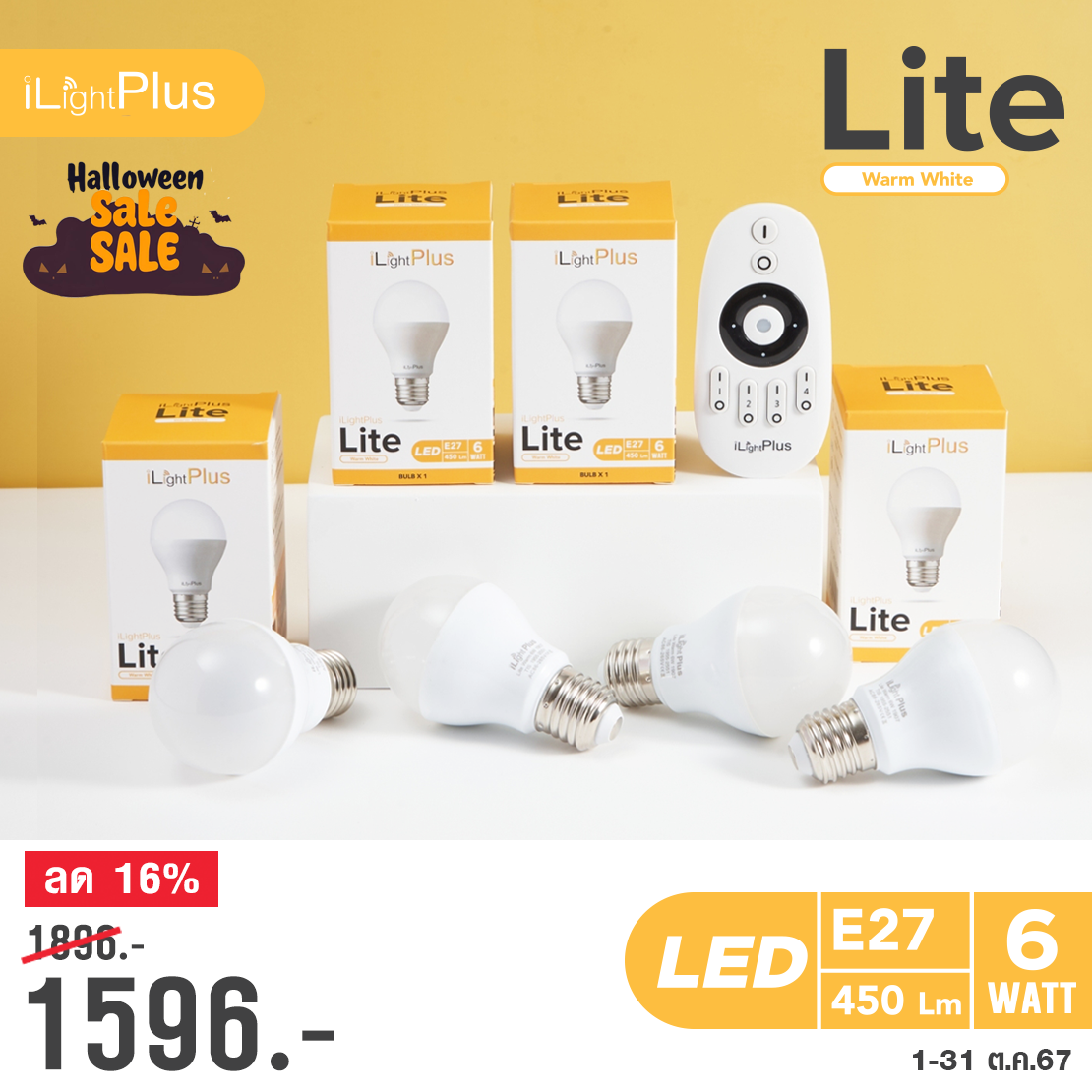 Lite Warm (6W) 4 หลอดพร้อมรีโมท