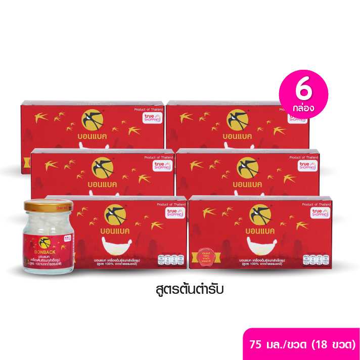 BONBACK บอนแบคเครื่องดื่มรังนกแท้100% จากถ้ำธรรมชาติ สูตรต้นตำรับ 75มล. เซต 6 กล่อง 18 ขวด (203506)