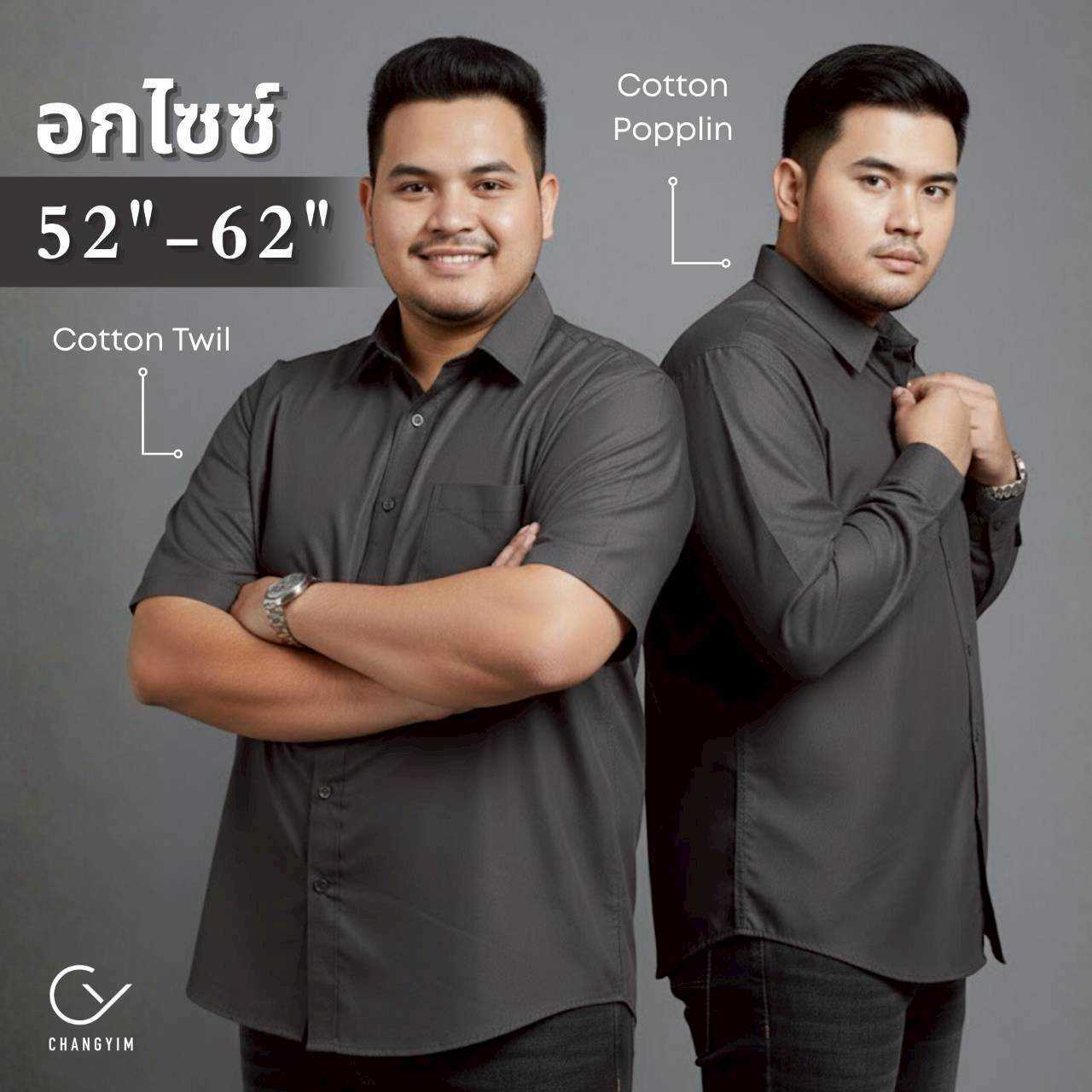 [CHANGYIM] เสื้อเชิ้ตคนอ้วน สีดำพรีเมียม ผ้า Cotton แท้ (แขนสั้น/ยาว) ไซส์ 2XL-5XL