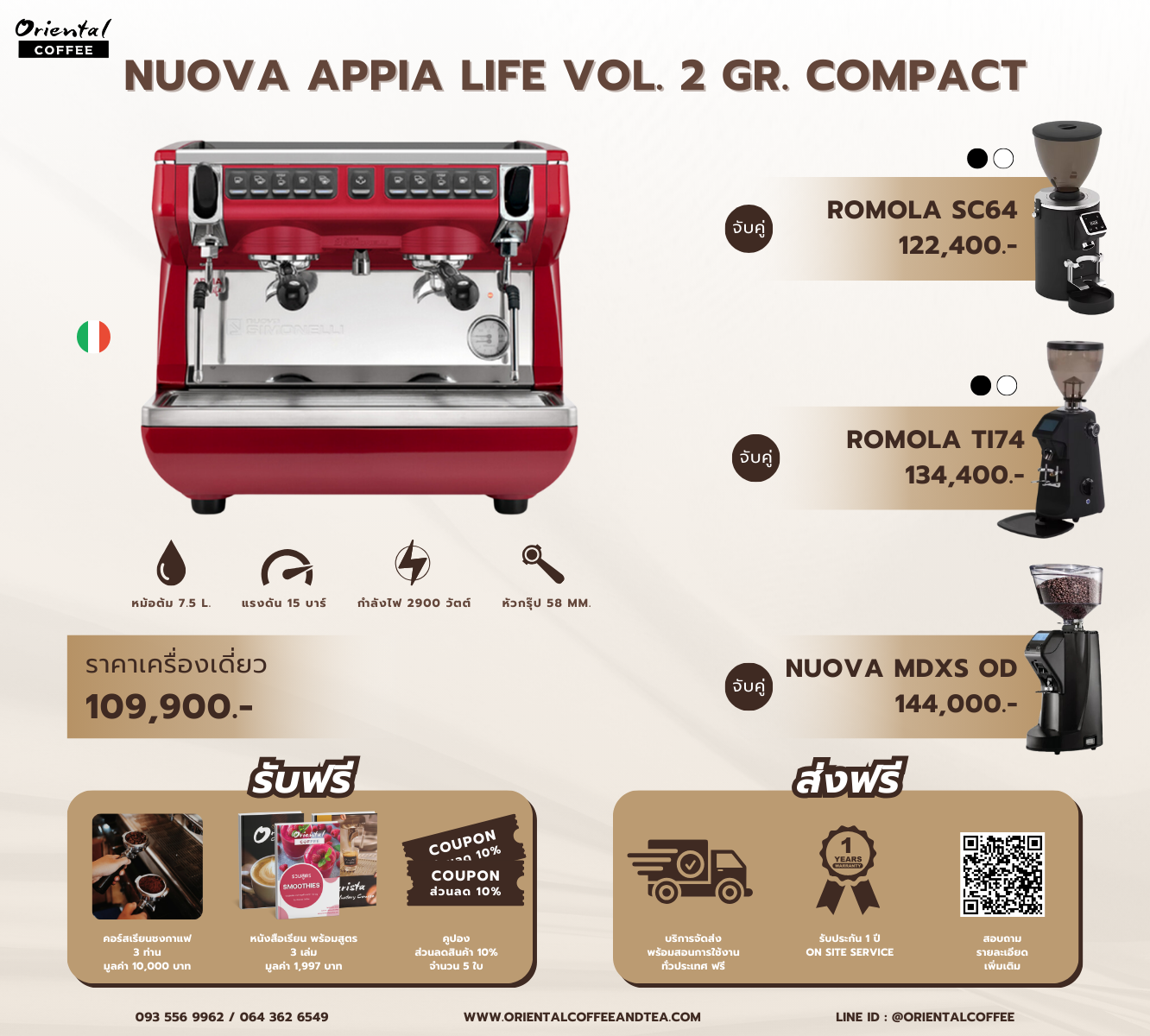 เซ็ตเครื่องชงกาแฟ Nuova Appia Life Vol. 2 Gr. Compact