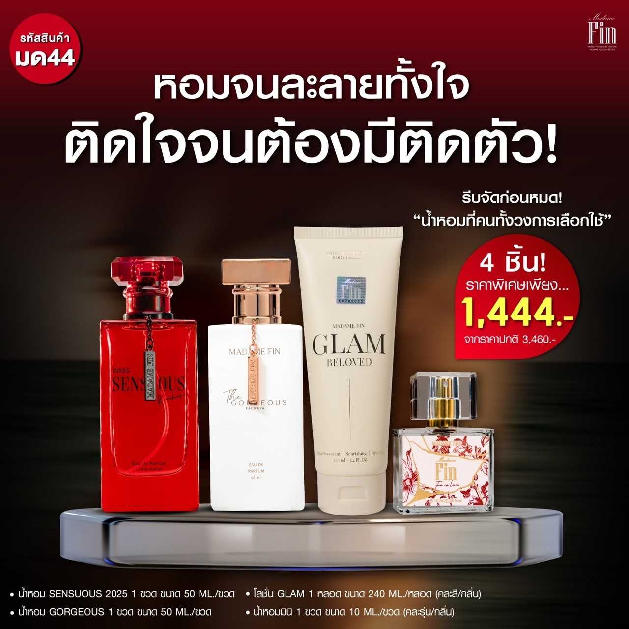 มด44