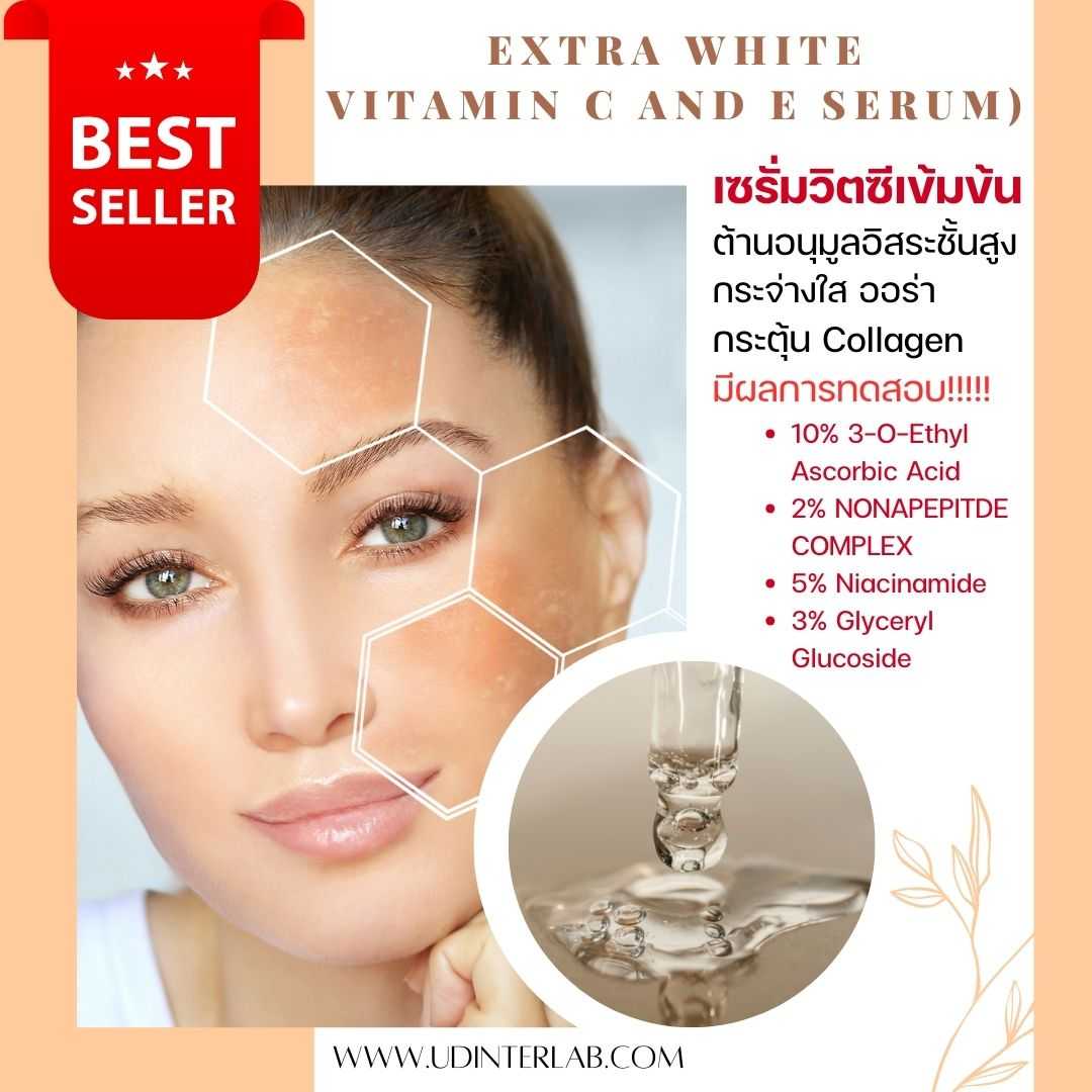 Extra White Vit C & E Serum เซรั่ม 10% วิตามินซี เพื่อผิวขาวใส ไร้รอยด่างดำ ฝ้ากระ หน้าเด็ก