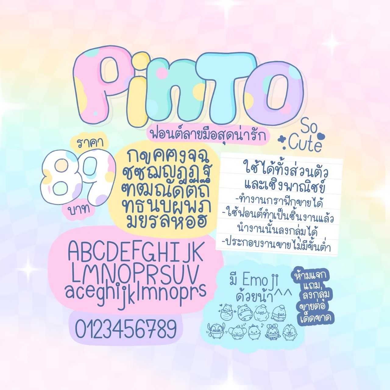 ฟอนต์ ปิ่นโต