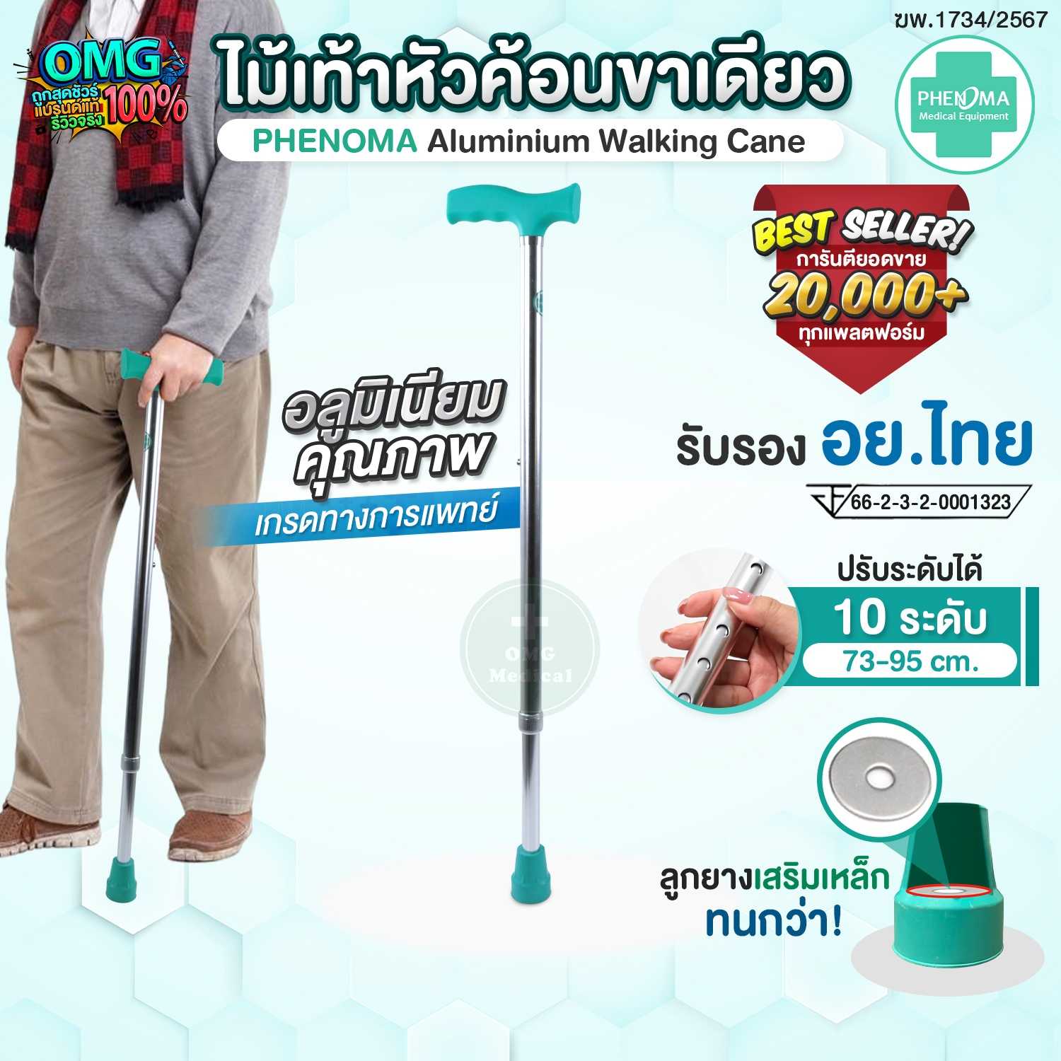 ไม้เท้าขาเดียว หัวค้อน PHENOMA Cane อลูมิเนียม ปรับได้ 10 ระดับ ยางรองเสริมเหล็ก ไม้เท้าผู้สูงอายุ