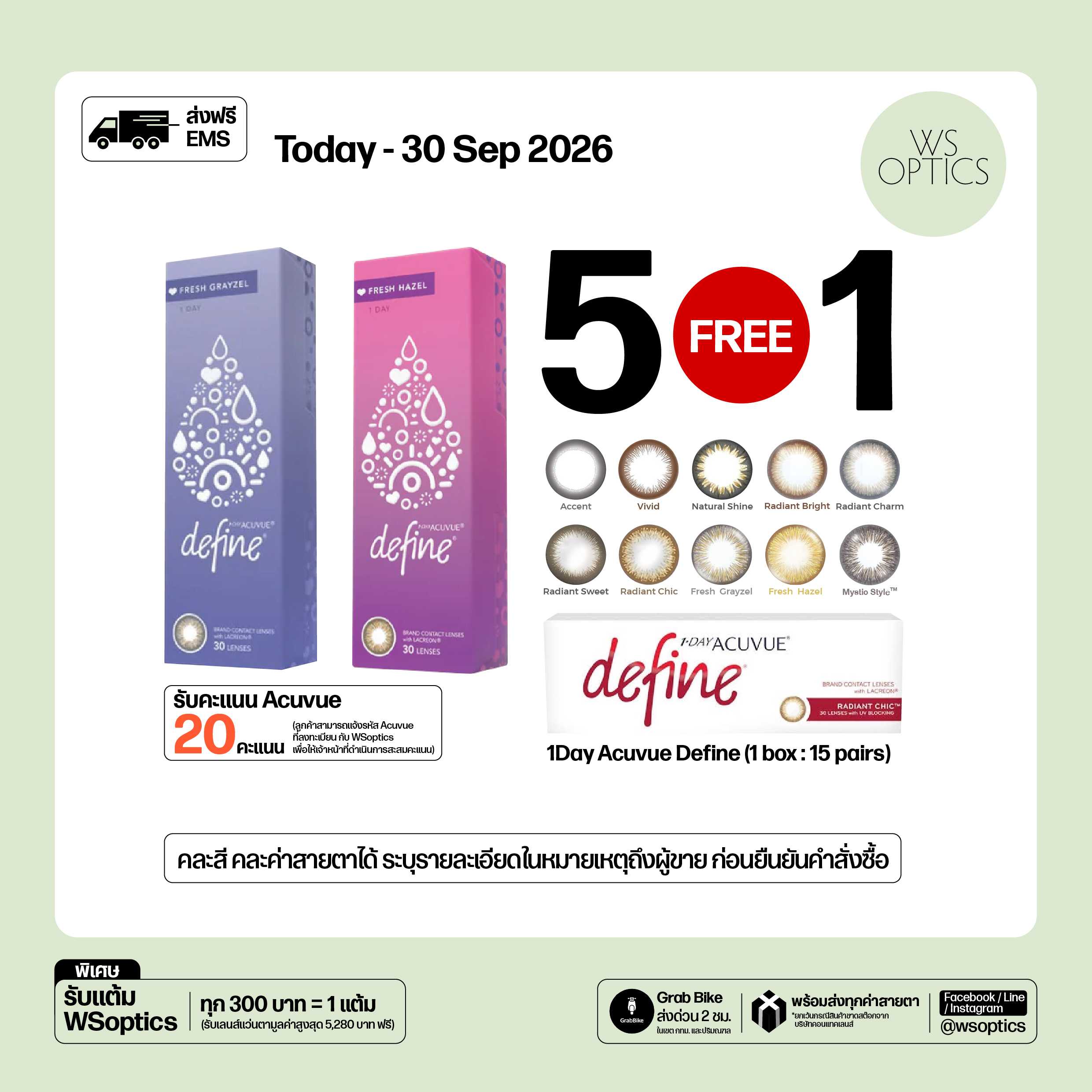 1-Day Acuvue Define คอนแทคเลนส์สีรายวัน (1 box : 15 pairs)