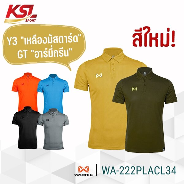 Warrix เสื้อโปโล สีล้วน รุ่น WA-222PLACL34 สีชุดที่ 2