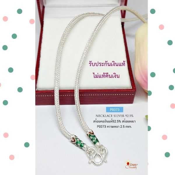 สร้อยคอเงินแท้ 92.5% ห้อยพระ 1 องค์ ลายสามเสากลม หนัก 1.2 บาทตัน ลงยาตรงหัวสร้อย รับประกันเงินแท้