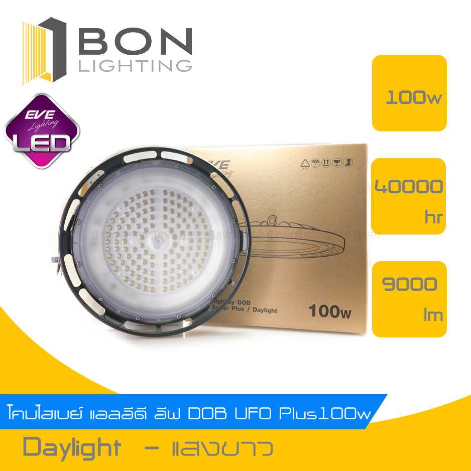 โคมไฮเบย์ LED EVE ขนาด 100W  High Bay  UFO Super Plus (Daylight) คุณภาพดี 👍