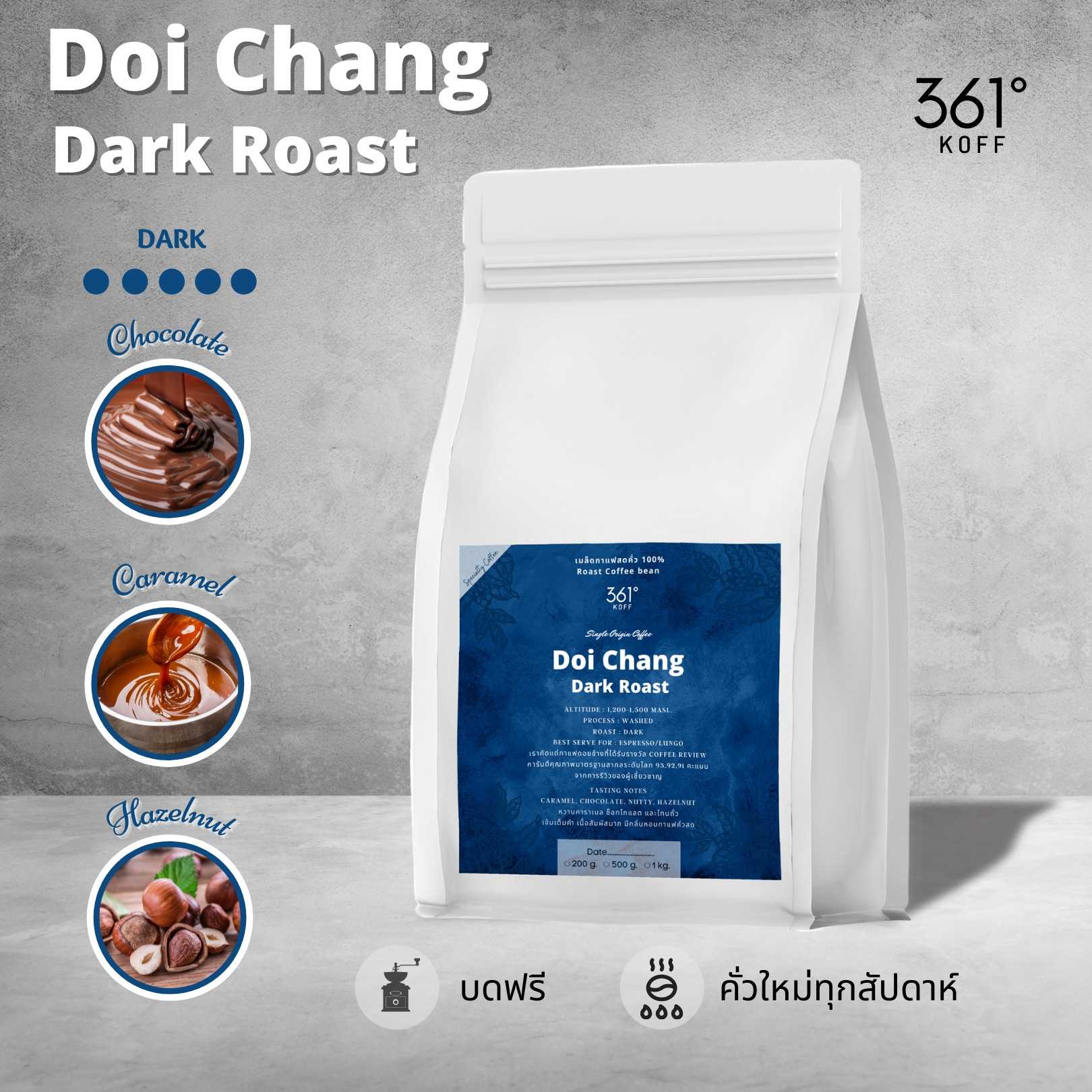 เมล็ดกาแฟ Doi Chang Dark Roast