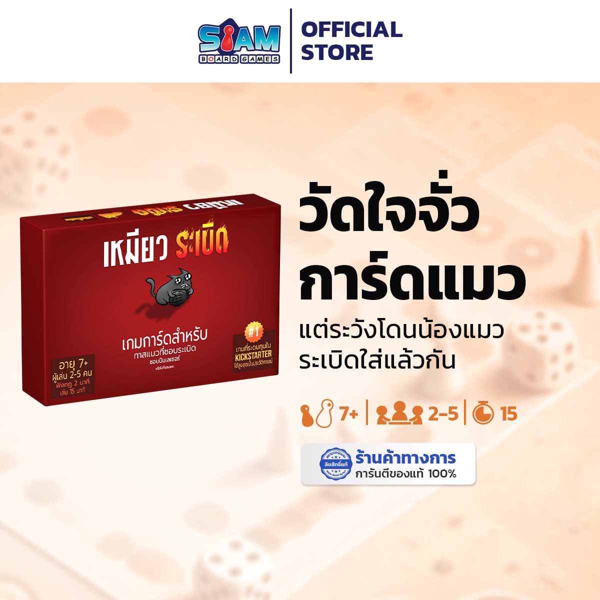 เหมียวระเบิด (Exploding Kitten - TH) by Siam Board Games สยามบอร์ดเกม BoardGame