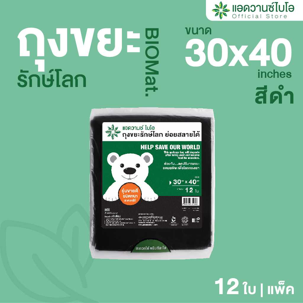 2003 : ถุงขยะรักษ์โลก-ดำ/หนา ขนาด 30 x 40 นิ้ว (แพ็ค)