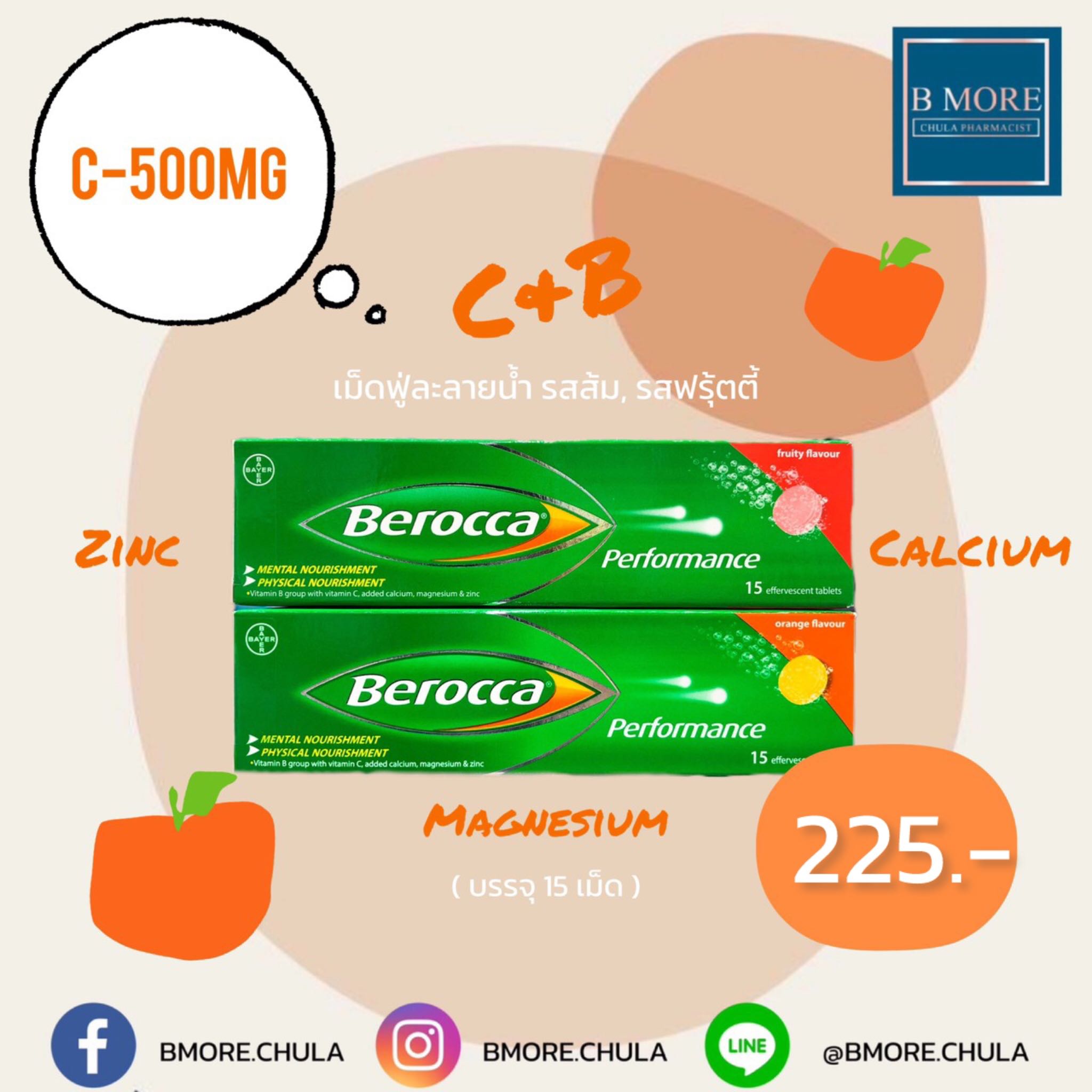 Berocca Performance เม็ดฟู่ รสส้ม และรสผลไม้รวม 