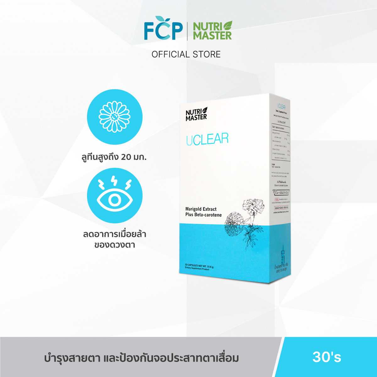 FCP – Nutrimaster U Clear – ผลิตภัณฑ์เสริมอาหารสารสกัดจากธรรมชาติ เพื่อบำรุงดวงตา (30 แคป / กล่อง)