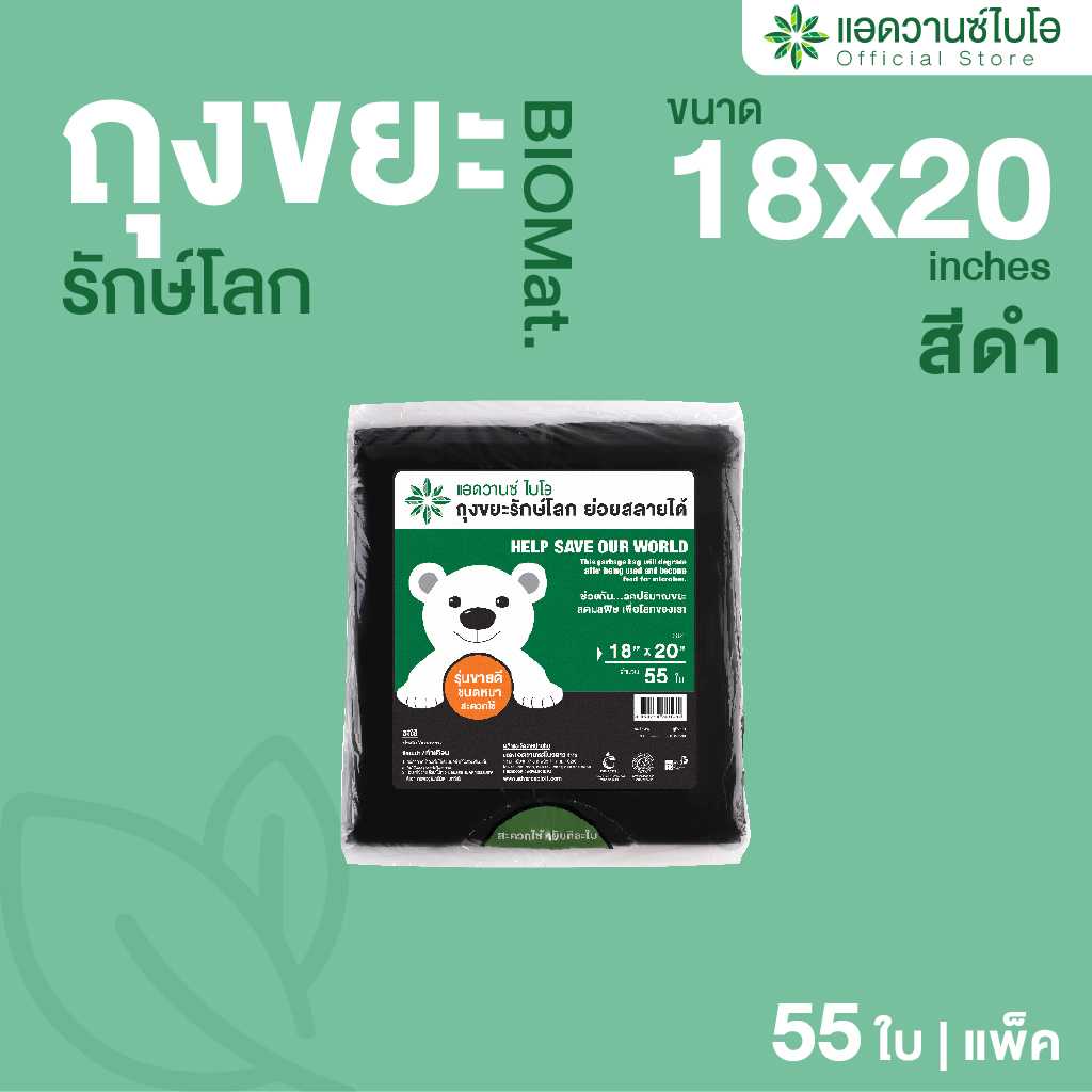 2001 : ถุงขยะรักษ์โลก-ดำ/หนา ขนาด 18 x 20 นิ้ว (แพ็ค)