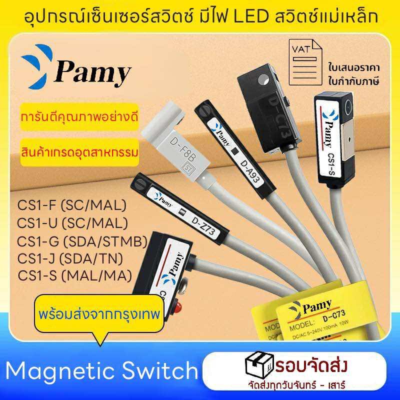 PAMY Reed Switch Magnetic sensor CS1-G/S/J/F/U เซ็นเซอร์แม่เหล็ก สวิตช์มีไฟ LED 2 เมตร
