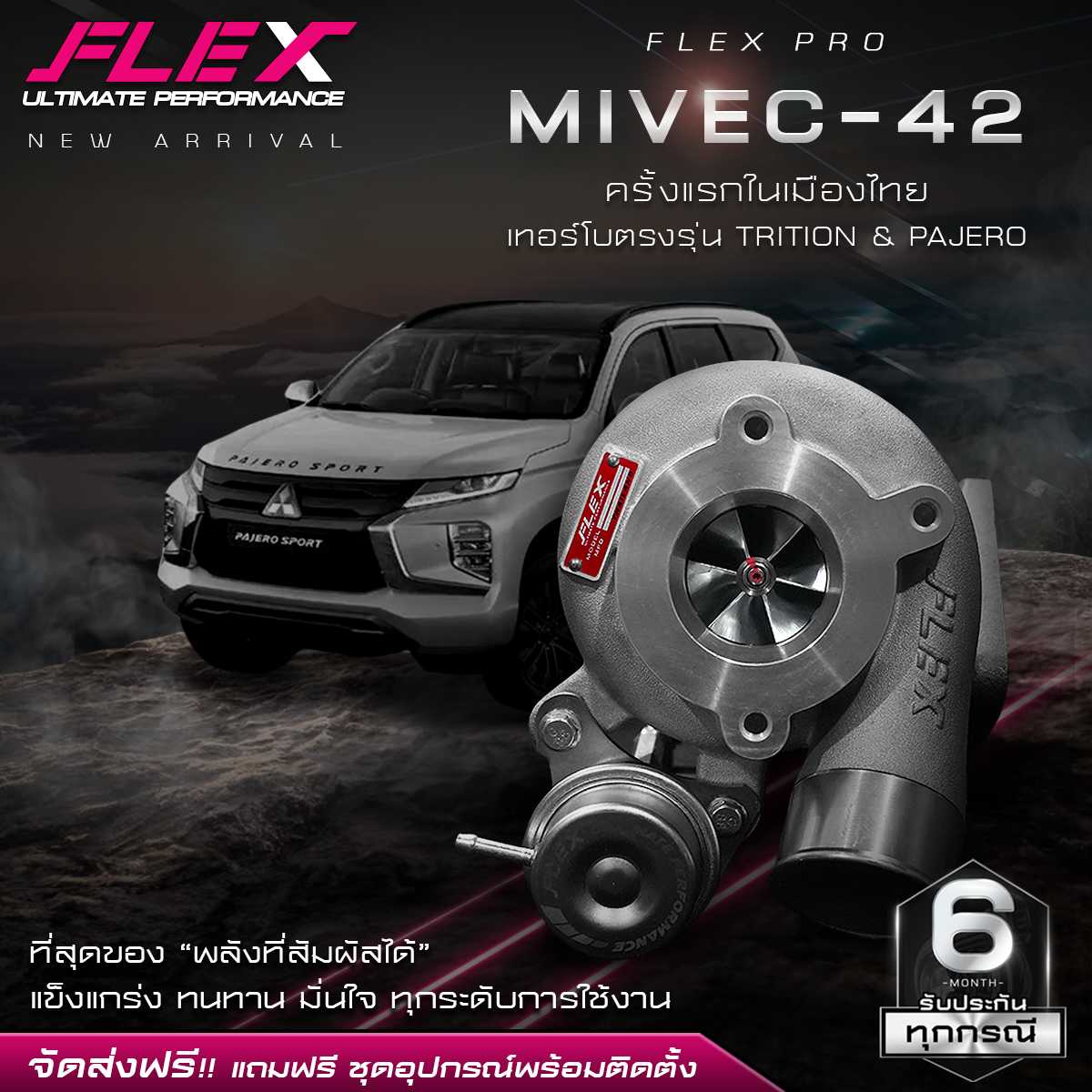 เทอร์โบ FLEX PRO MIVEC-42 ตรงรุ่น MITSUBISHI TRITON / PAJERO MIVEC 2.4L 181 แรงม้า ดีเซล