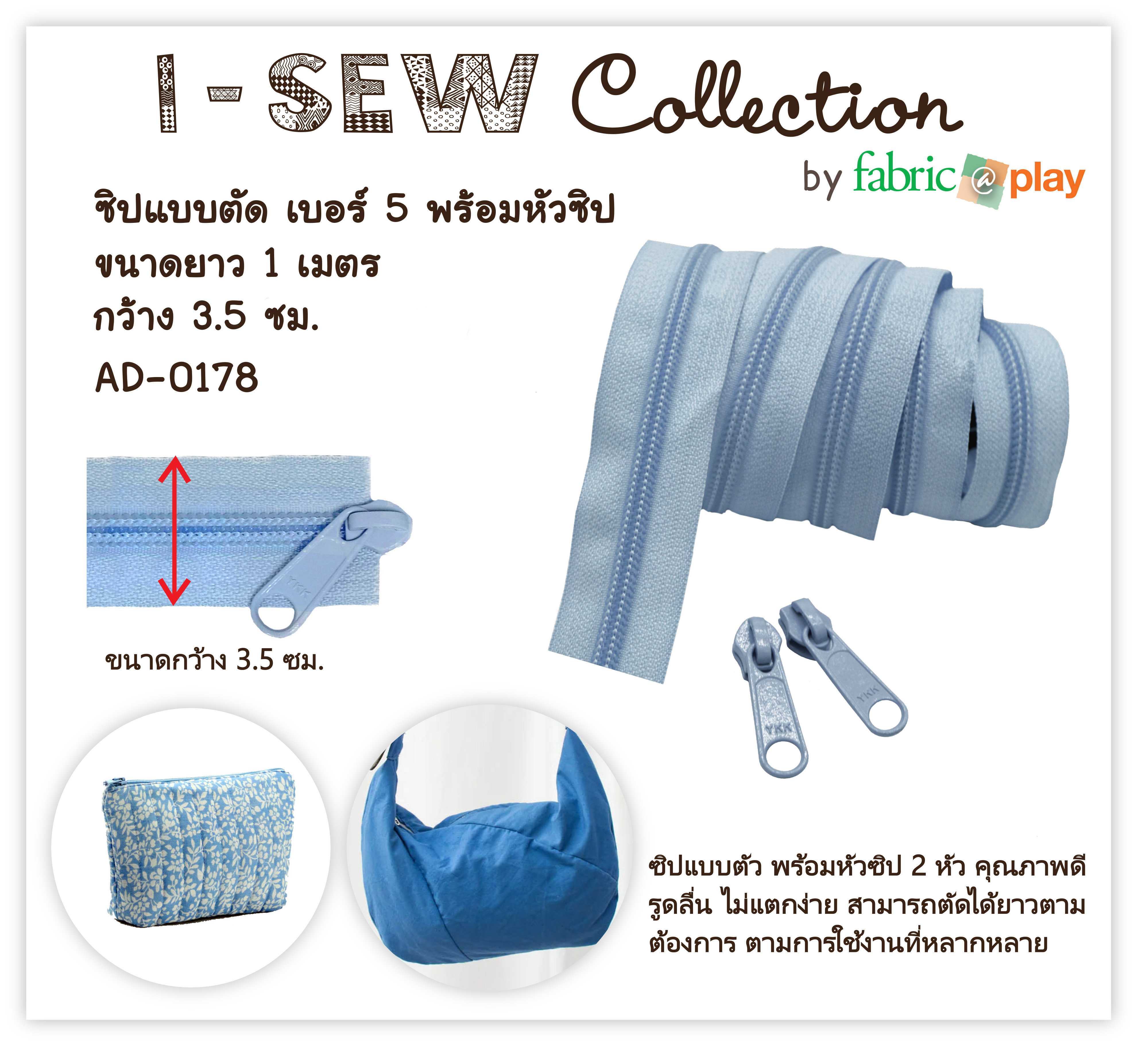 ซิปแบบตัด เบอร์ 5 fabric@play AD-0178