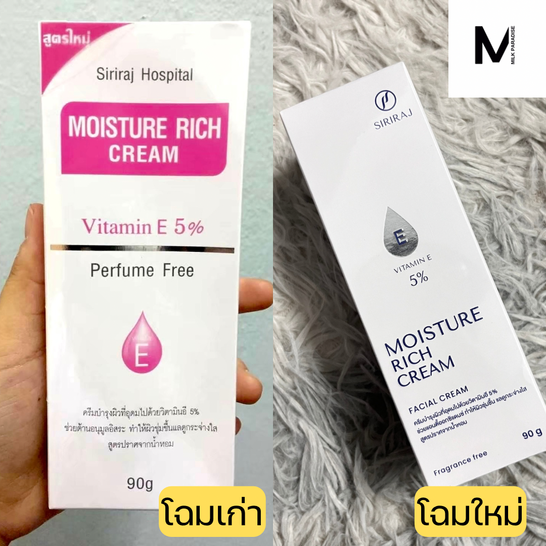 ครีมวิตามินอีศิริราช🏩 Moisturizer rich cream Vitamin E มอยซ์เจอร์ริช