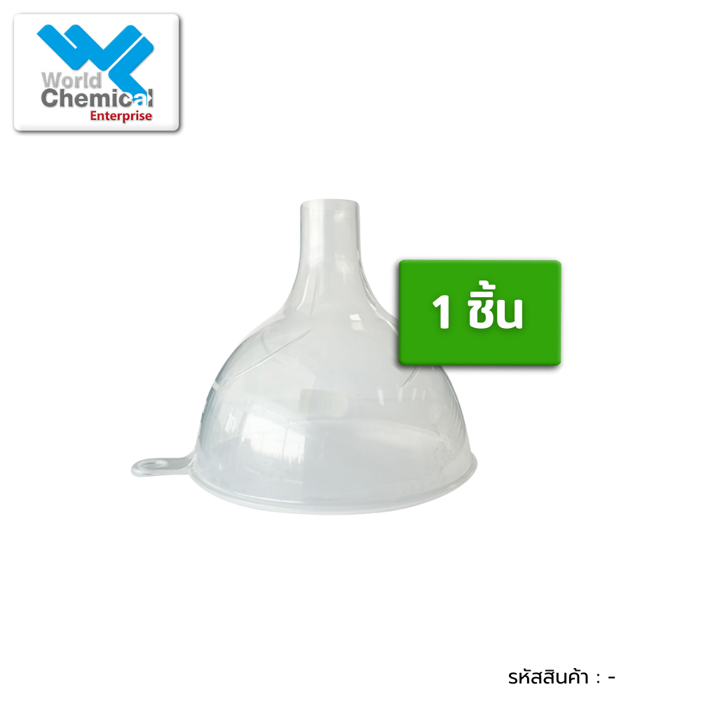 กรวยพลาสติก แบบใส ได้ 1 ชิ้น