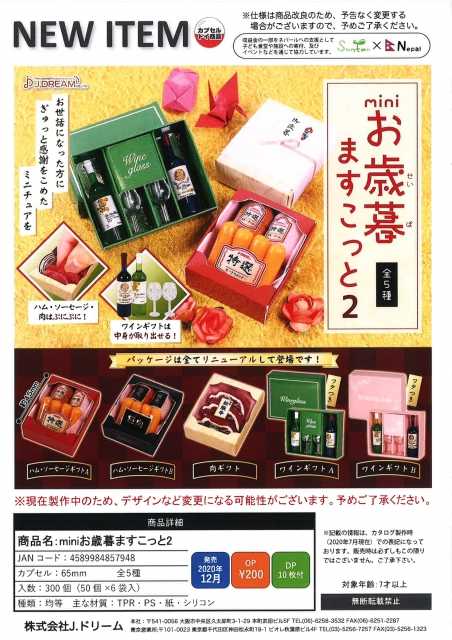 Capsule Toy J.DREAM - Mini New Year Gift Mascot 2 /  กาชาปอง ของจิ๋ว (ครบชุด 5 แบบ)