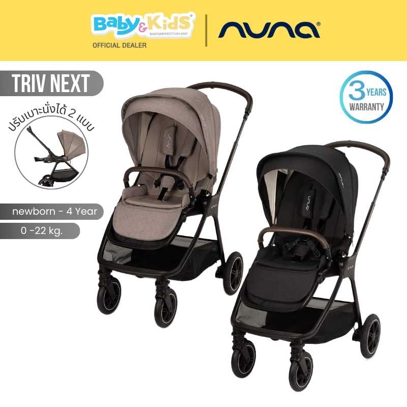 Nuna รถเข็นสำหรับแรกเกิด - 5 ขวบ รุ่น Triv Next
