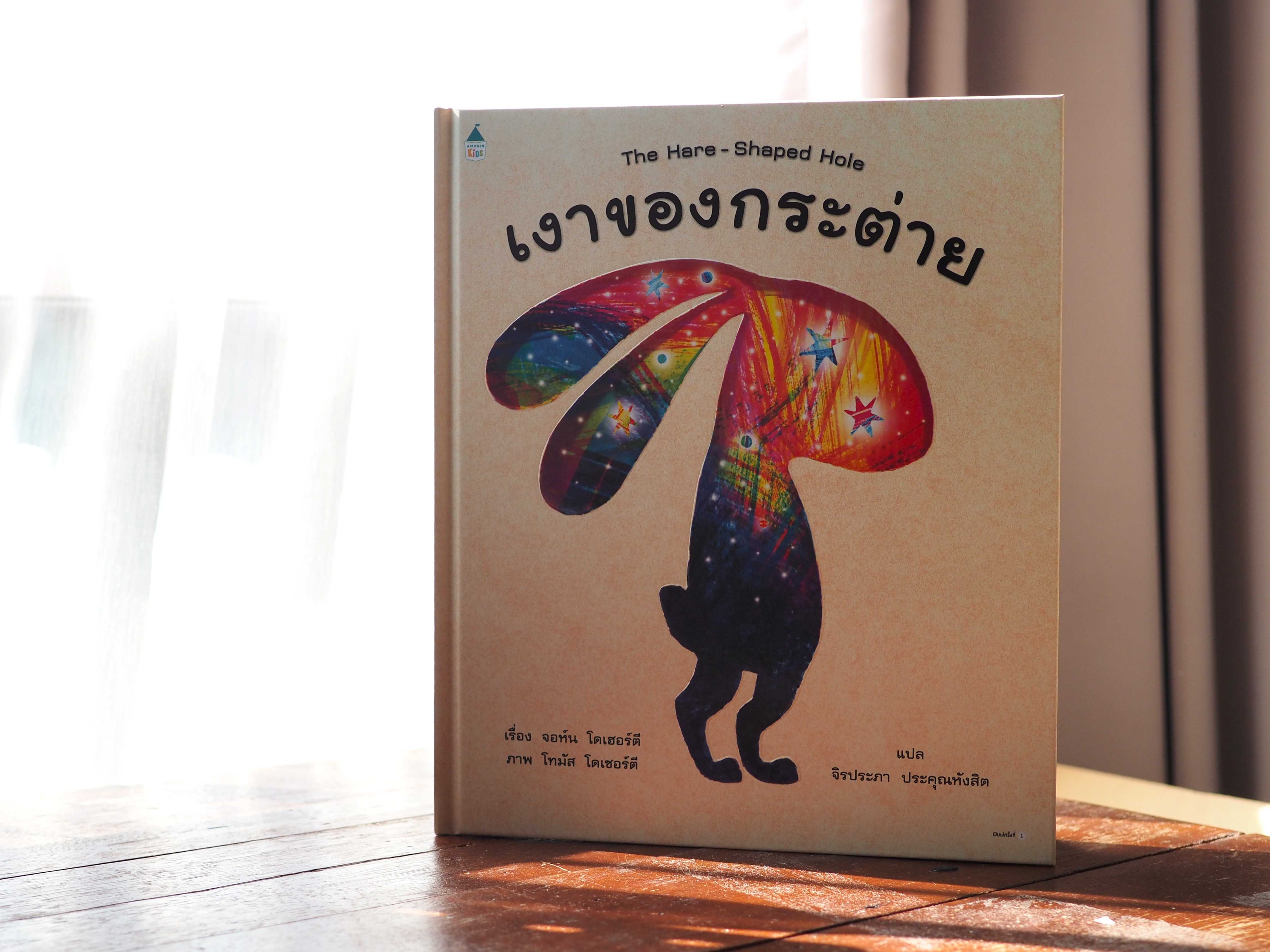 เงาของกระต่าย