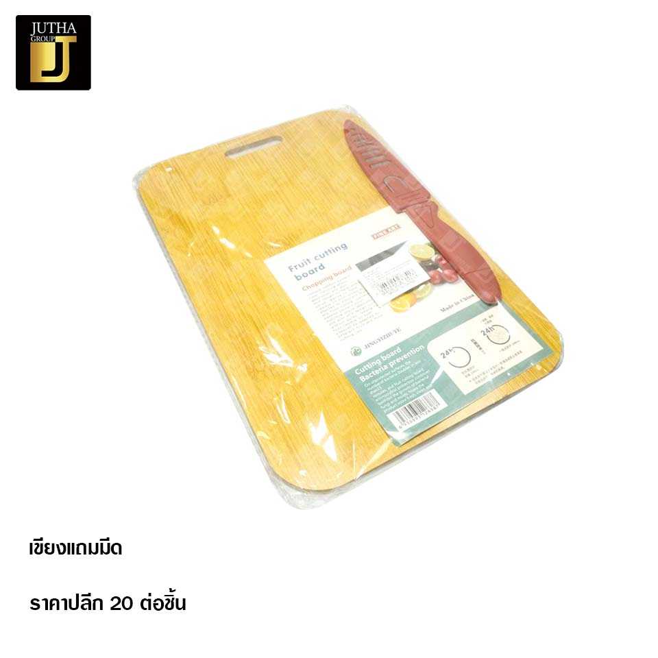 เขียงแถมมีด