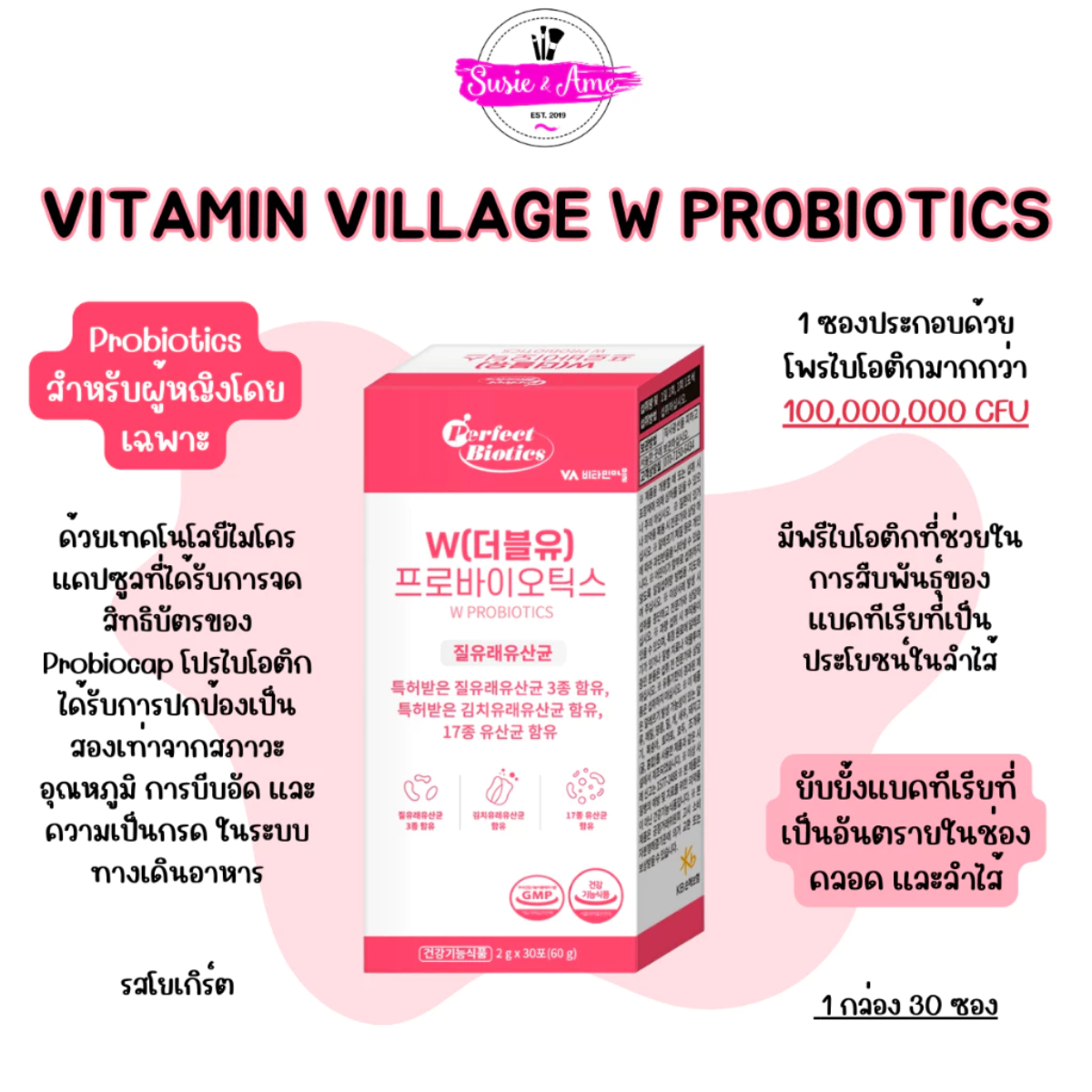 🍒 Vitamin Village W Probiotics โพรไบโอติก ปรับสมดุลลำไส้ ลดการตกขาว น้องสาวมีกลิ่น