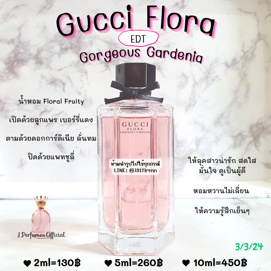 Flora by Gucci Gorgeous Gardenia EDT น้ำหอมแท้แบ่งขาย