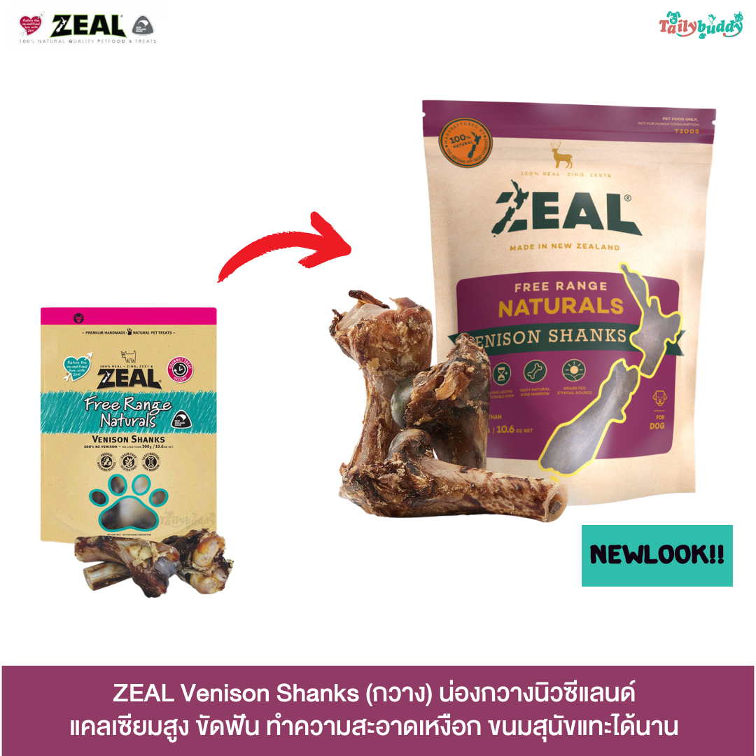 ZEAL Venison Shanks (กวาง) น่องกวางนิวซีแลนด์ แคลเซียมสูง ขัดฟัน ทำความสะอาดเหงือก ขนมสุนัขแทะได้นาน