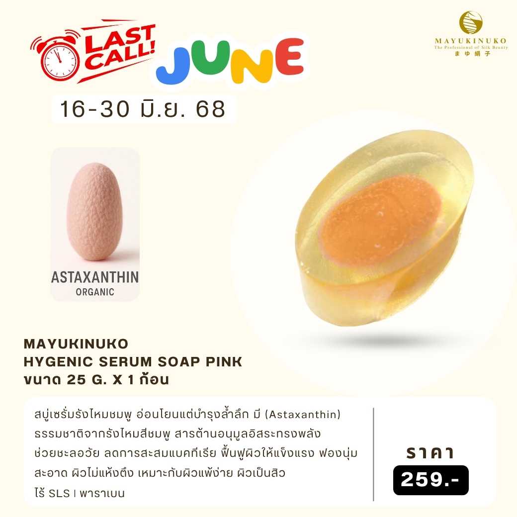 𝐋𝐚𝐬𝐭 𝐂𝐚𝐥𝐥 𝐉𝐮𝐧𝐞 : HYGENIC SERUM SOAP PINK