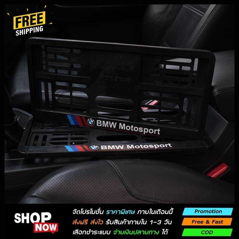 🔥กรอบ ABS -BMW2🔥  กรอบป้ายแบบดัดงอได้ สกรีนลาย BMW  ล็อครอบตัวทะเบียน