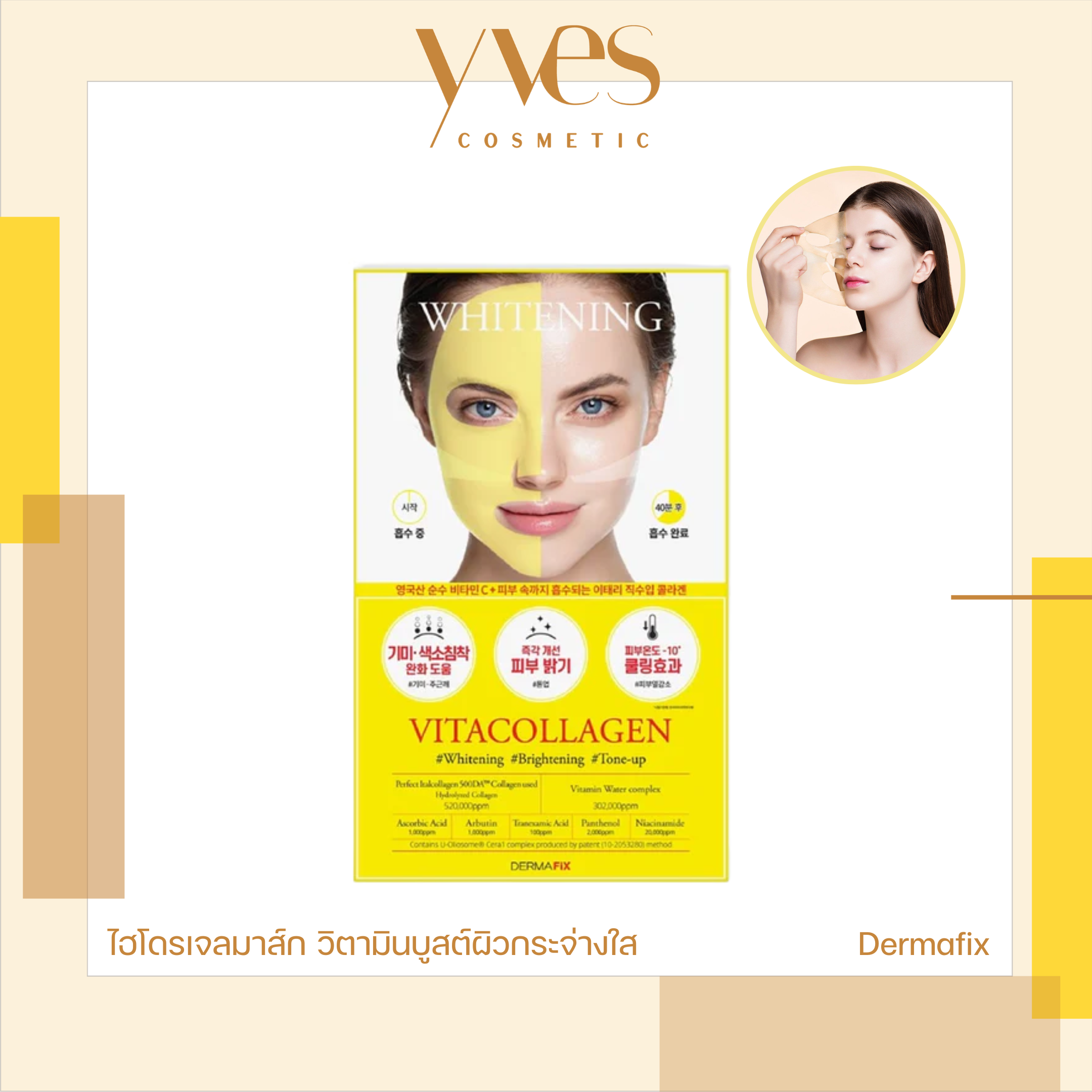 DERMAFIX Perfect Real Performance Vita Collagen Mask (8 แผ่น)