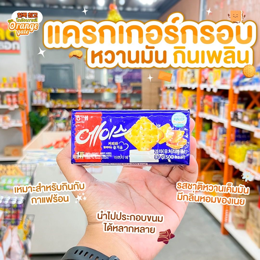 Haitai Ace Cracker แครกเกอร์กรุบกรอบแสนอร่อย🥨