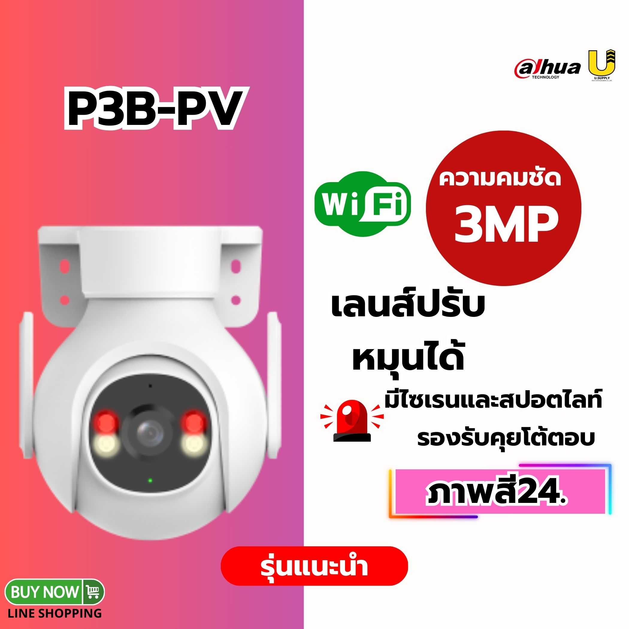 กล้อง Dahua WIFI รุ่น P3B-PV Picoo B1  3MP(3.6mm)-ประกัน 2ปี