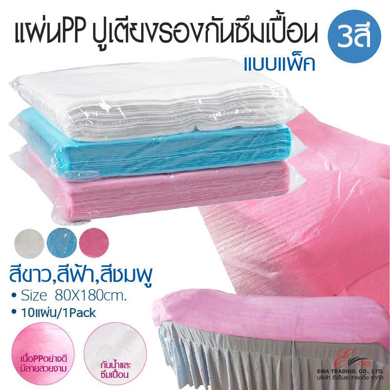 แผ่นPP ผ้าปูรองกันเปื้อน ชนิดแผ่น PP