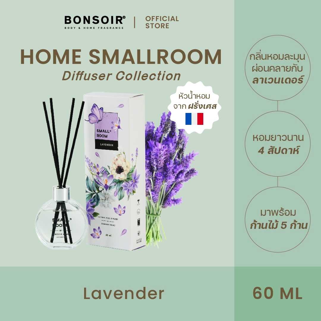 BONSOIR Home Smallroom Diffuser Collection I กลิ่น Lavender ก้านไม้หอม 60 ml ห้องหอม ไม้หอม