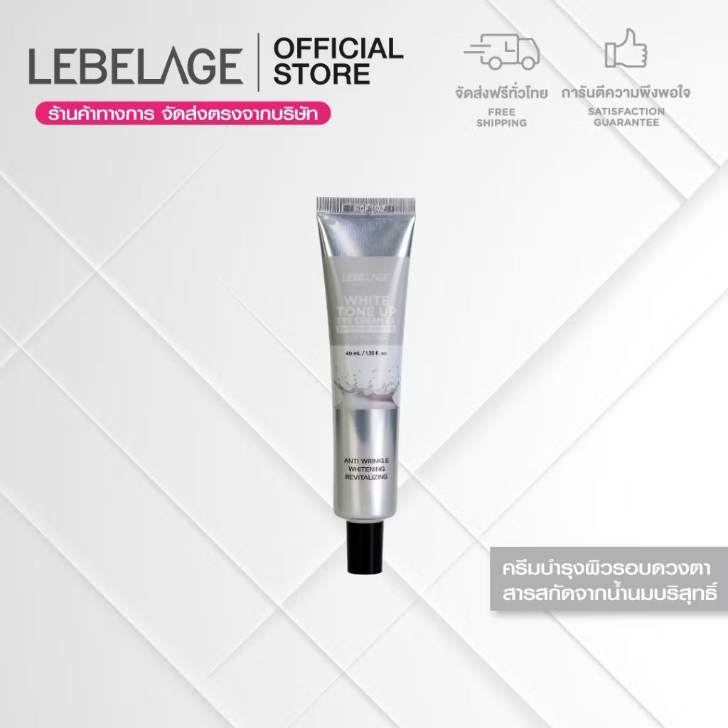 (ส่งฟรี) LEBELAGE White Tone Up Eye Cream Tube 40 ml. อายครีมบำรุงผิวรอบดวงตา ลดเลือนความหมองคล้ำ