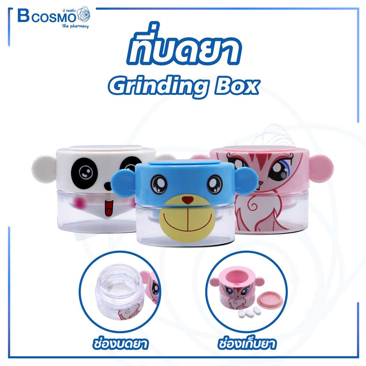 ที่บดยา Grinding Box PA1712