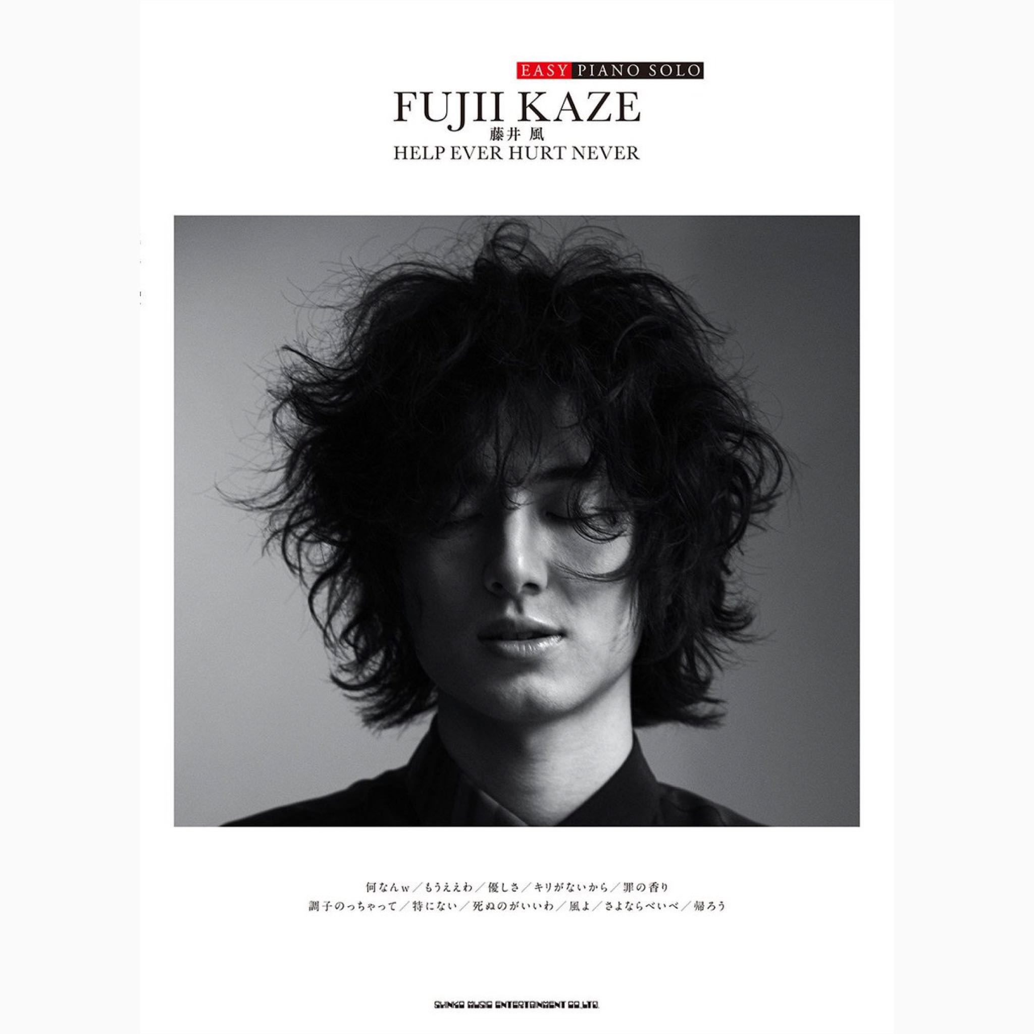 🆕『PRE-ORDER』EASY PIANO SOLO Fujii Kaze / 藤井 風「HELP EVER HURT NEVER」