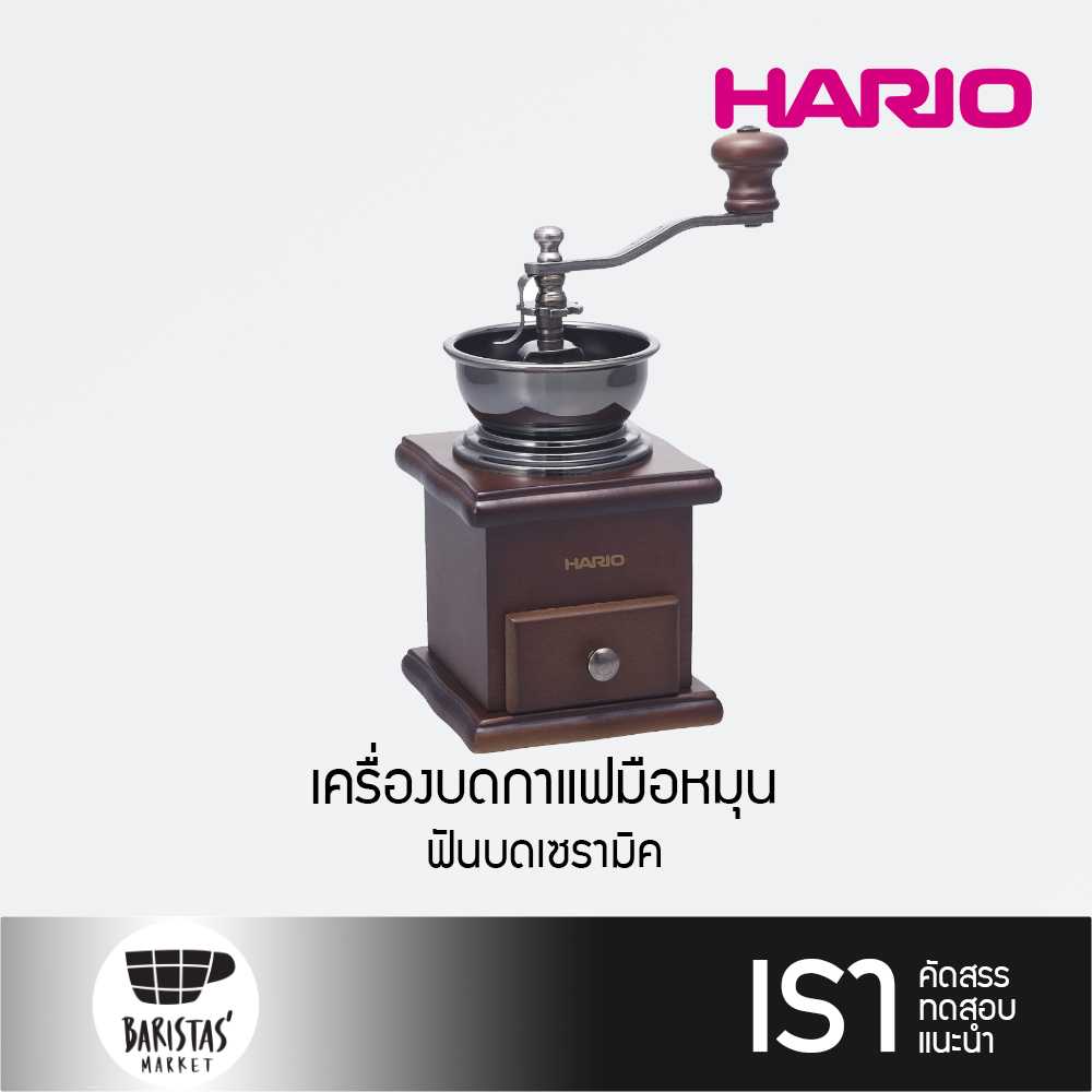 HARIO Coffee Mill Standard Grinder เครื่องบดกาแฟมือหมุน