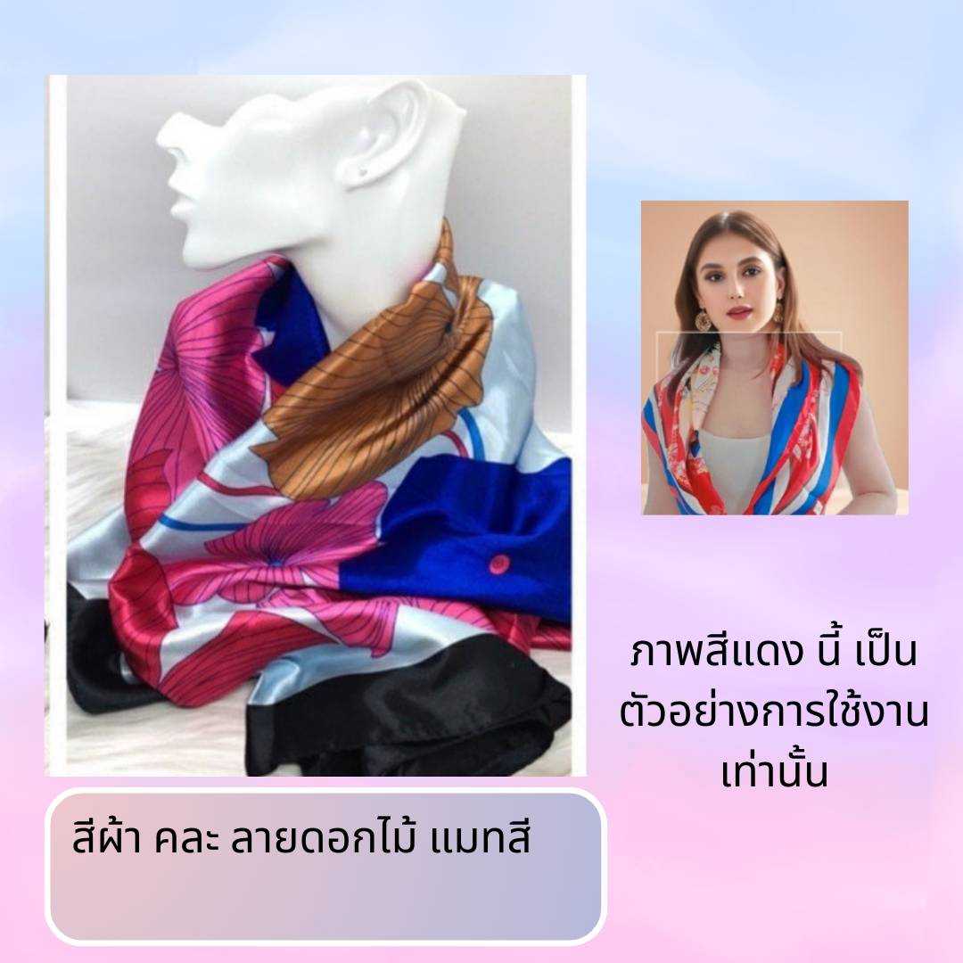ผ้าคลุมไหล่ ผ้าคลุมขา กันโป๊