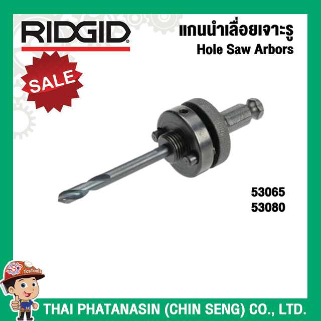 RIDGID แกนนำเลื่อยเจาะรู Hole Saw Arbors No.53065 No.53080