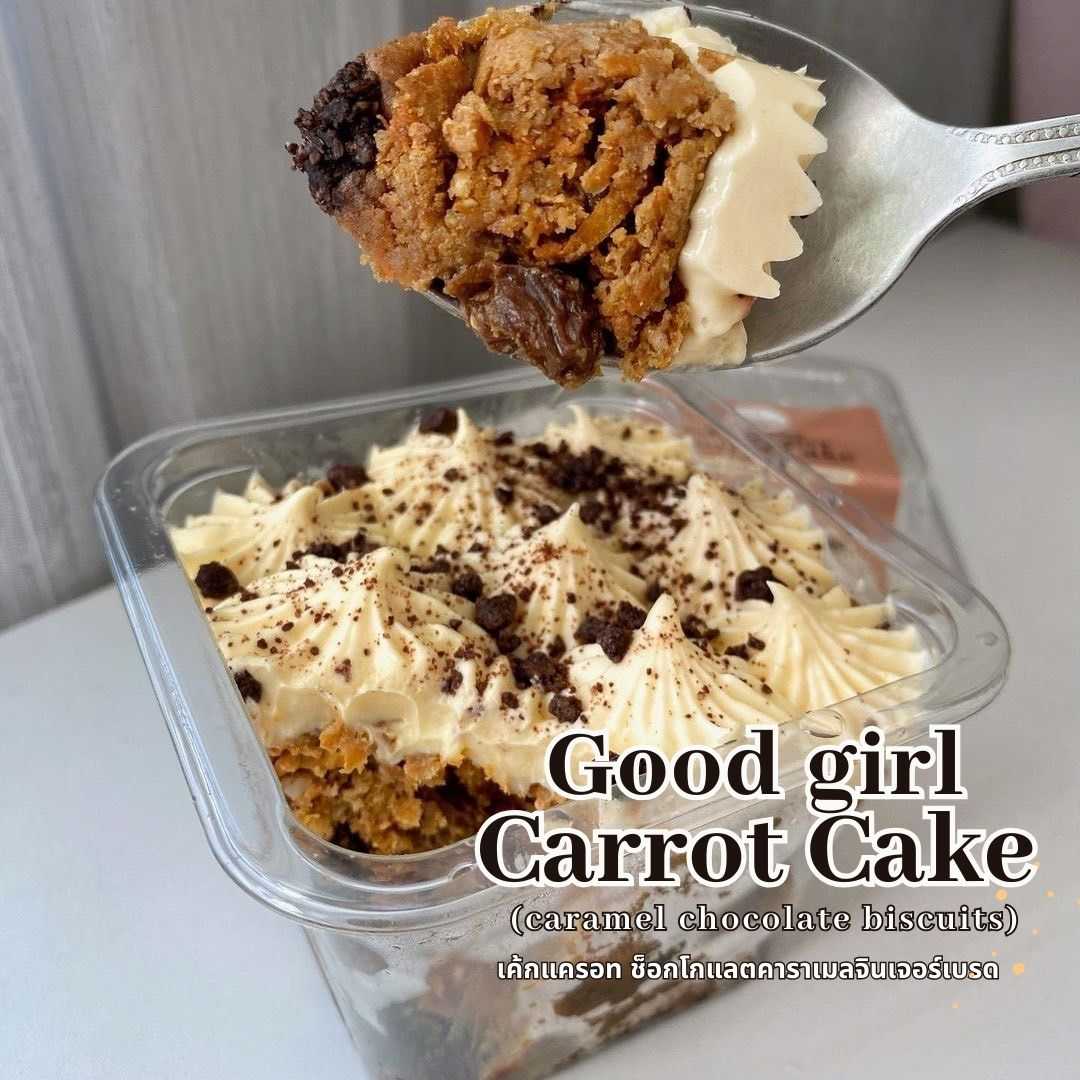 เค้กแครอท ช็อกโกแลตคาราเมลจินเจอร์เบรด (Good girl Carrot Cake)(ของสด)