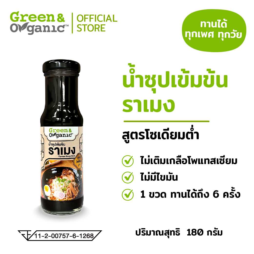 น้ำซุปเข้มข้นราเมง สูตรโซเดียมต่ำ