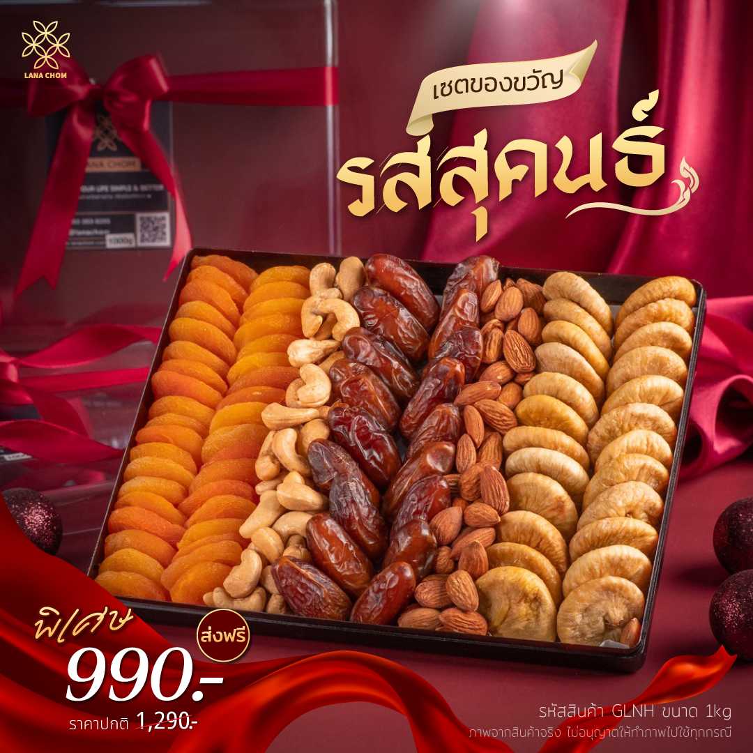 เซตของขวัญ รสสุคนธ์
