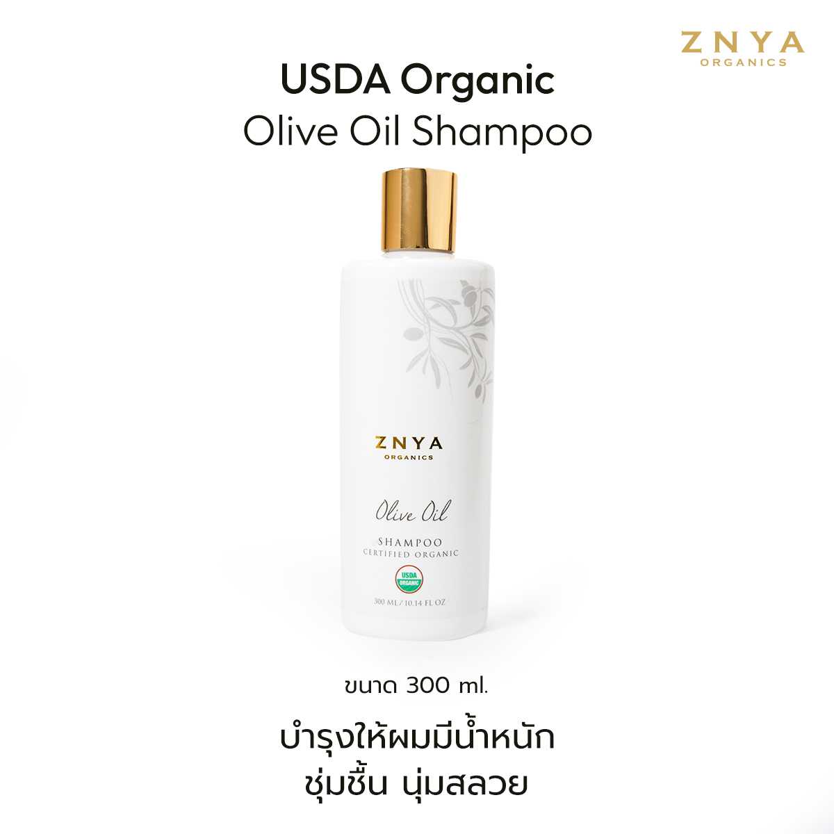 แชมพูน้ำมันมะกอกออร์แกนิก USDA Organic Olive Oil Shampoo
